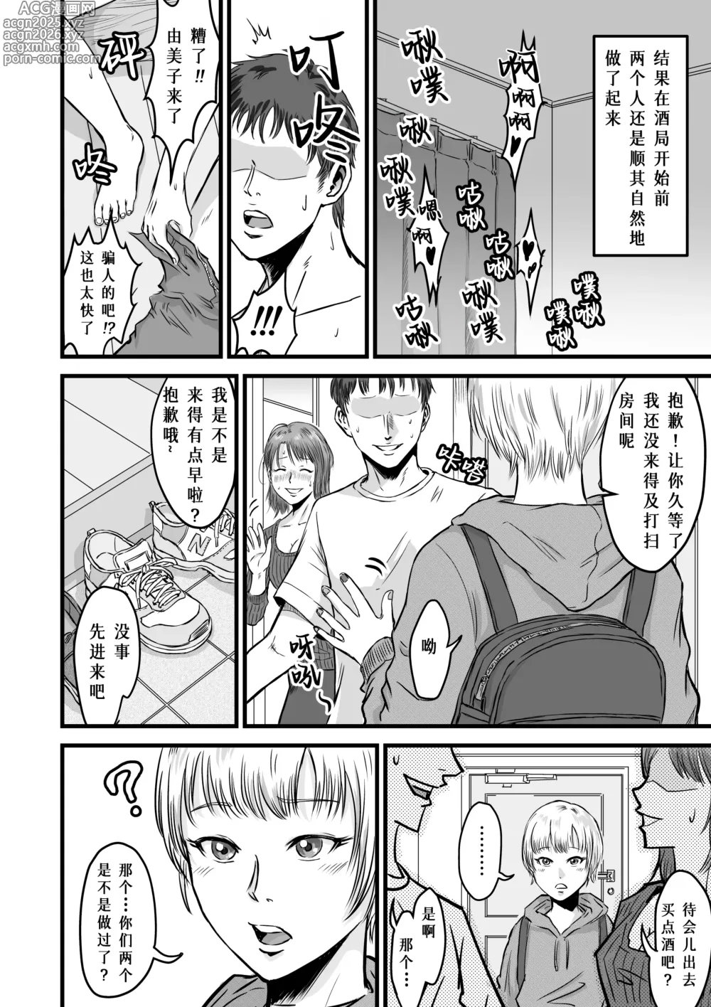 Page 66 of doujinshi 女性朋友的坦白出軌