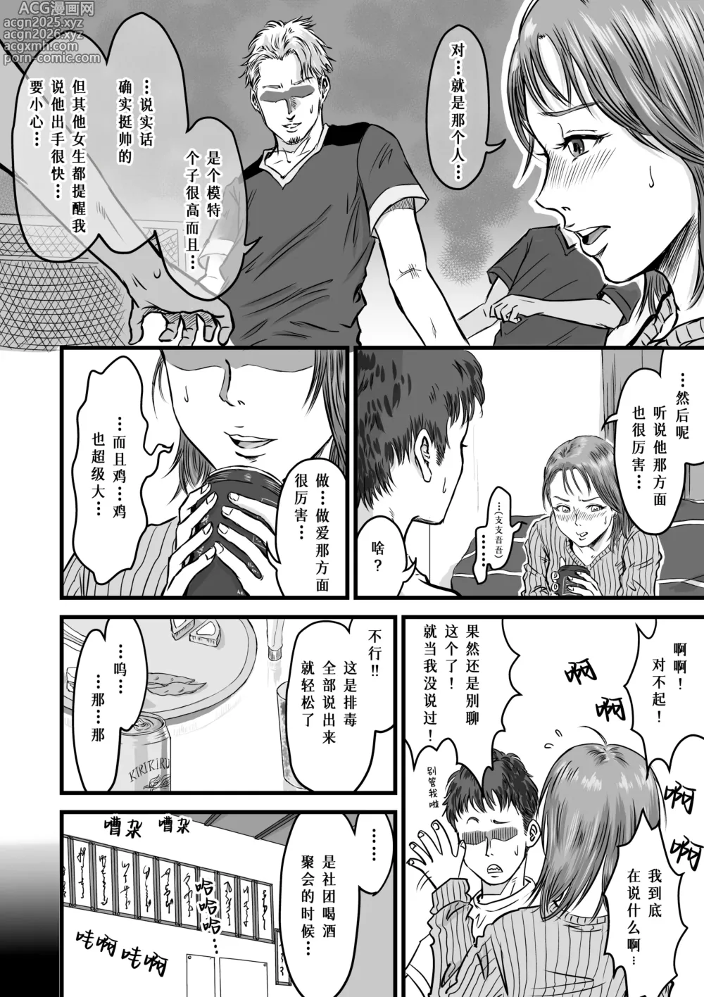 Page 8 of doujinshi 女性朋友的坦白出軌