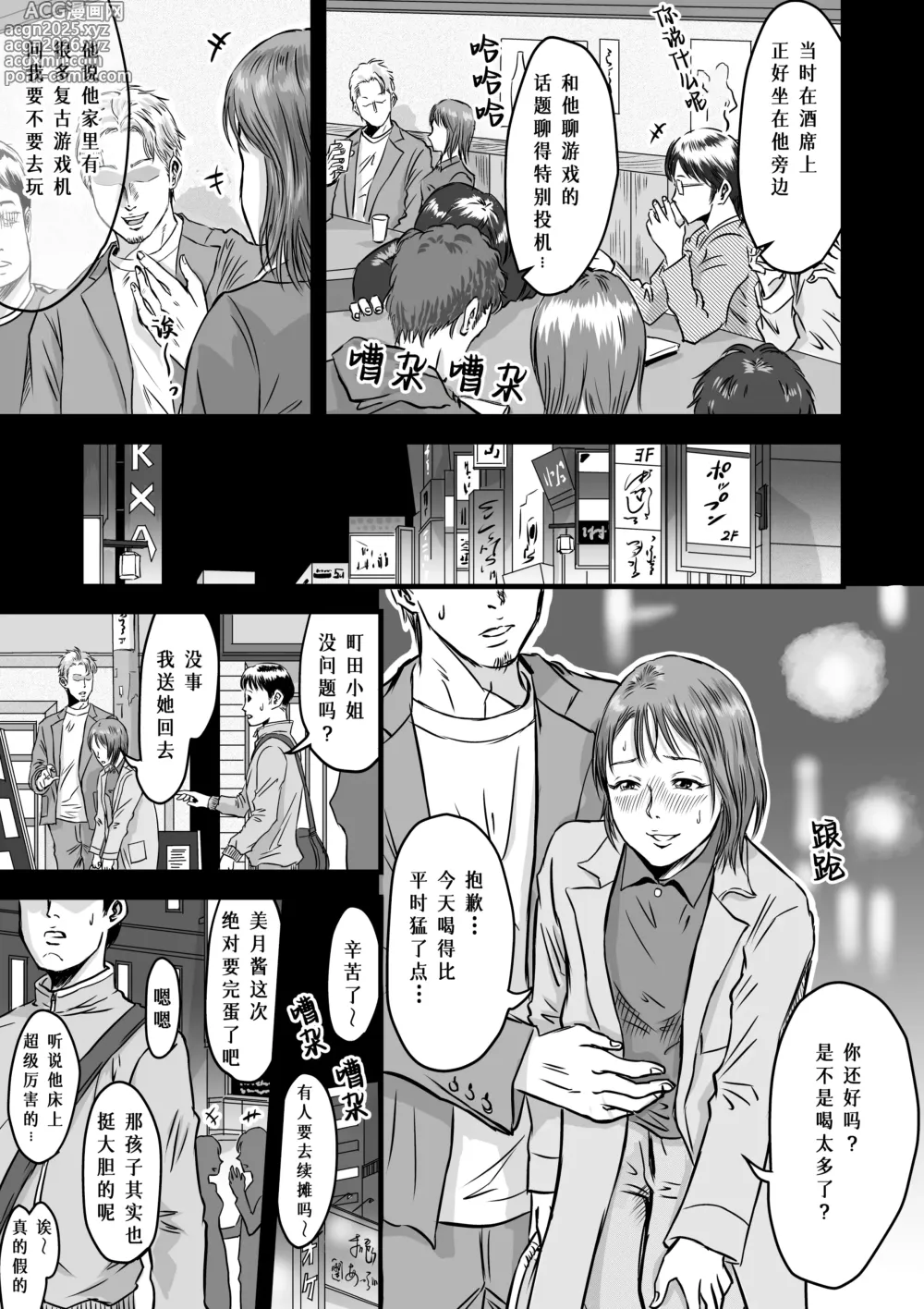 Page 9 of doujinshi 女性朋友的坦白出軌