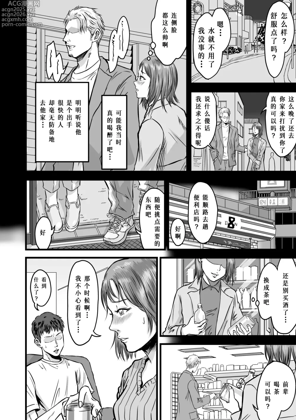 Page 10 of doujinshi 女性朋友的坦白出軌