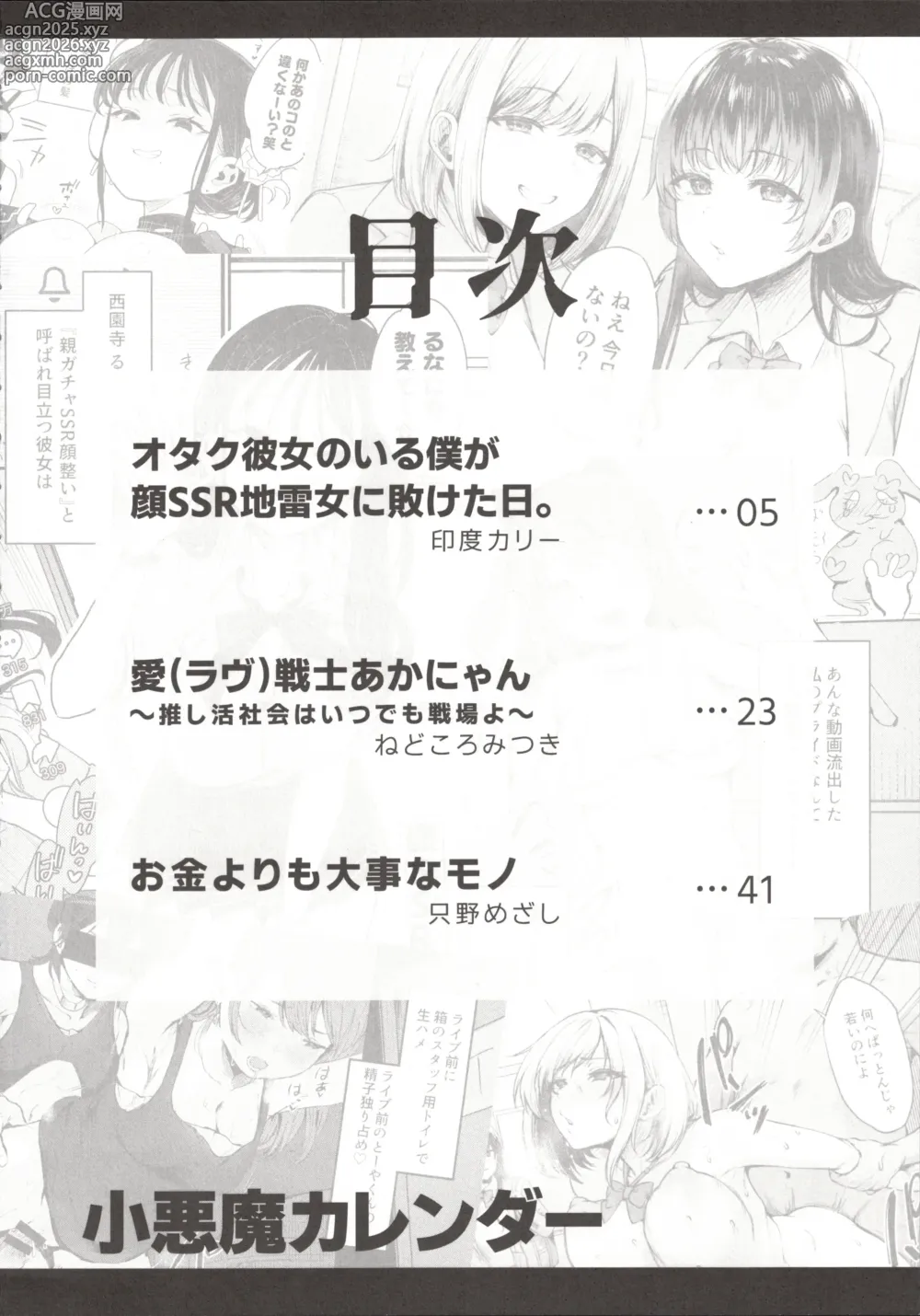 Page 3 of doujinshi [Inbou no Teikoku (Indo Curry, Tadano Mezashi, Nekodoro Mitsuki) Koakuma Calender