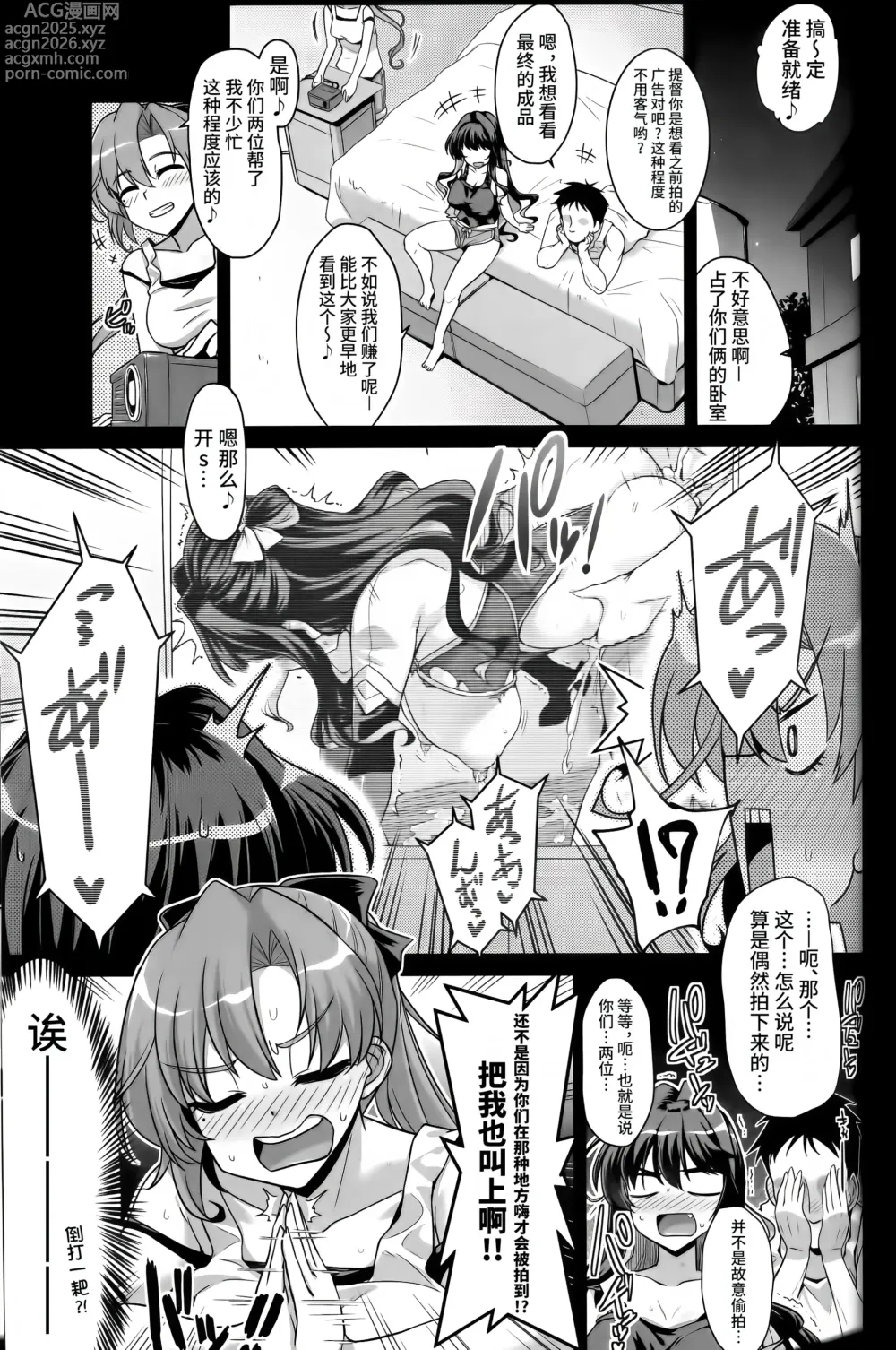 Page 2 of doujinshi Milky DD Naganami & Akigumo W shooting
