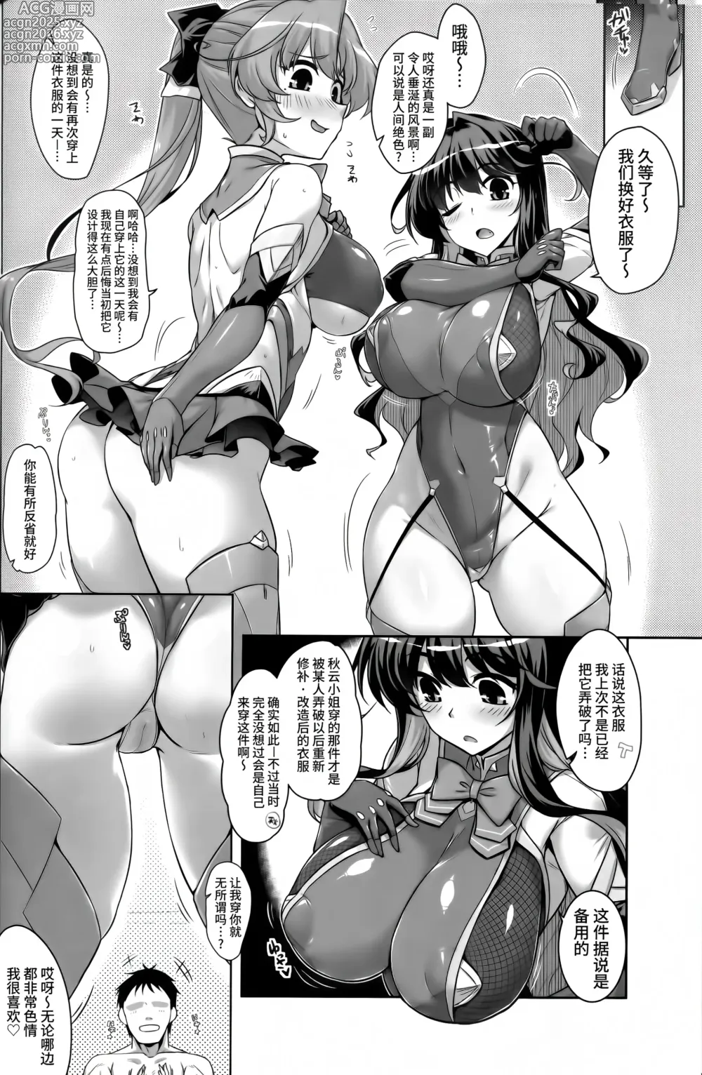 Page 3 of doujinshi Milky DD Naganami & Akigumo W shooting