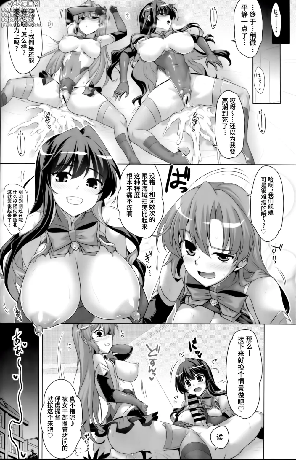 Page 23 of doujinshi Milky DD Naganami & Akigumo W shooting