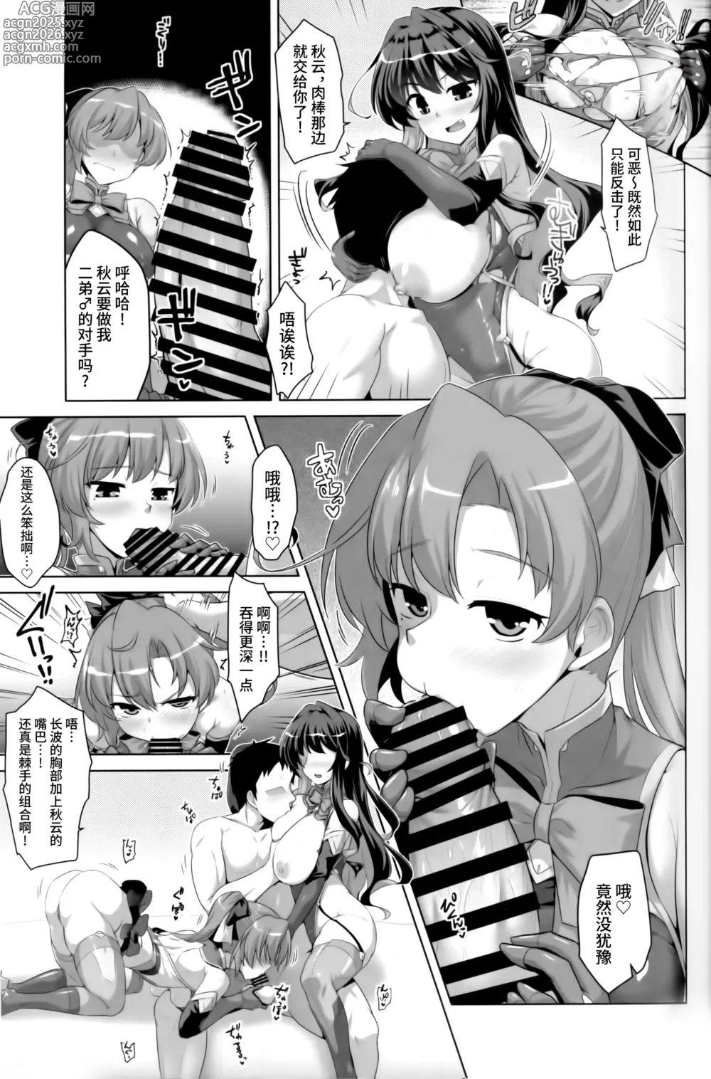 Page 6 of doujinshi Milky DD Naganami & Akigumo W shooting