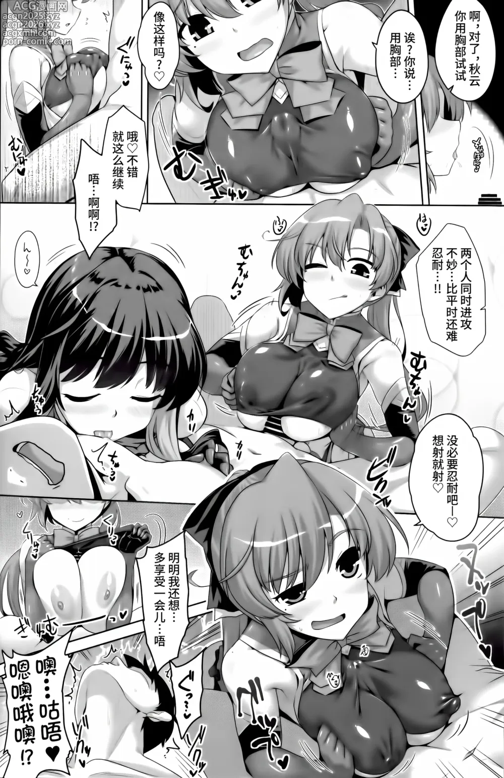 Page 7 of doujinshi Milky DD Naganami & Akigumo W shooting