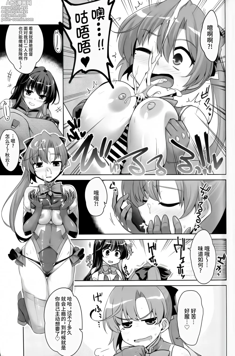 Page 8 of doujinshi Milky DD Naganami & Akigumo W shooting