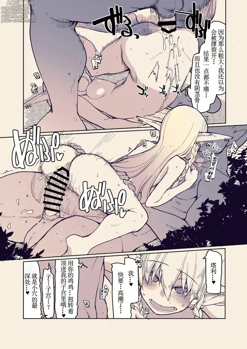 Page 13 of doujinshi Dosukebe Elf no Ishukan Nikki 13