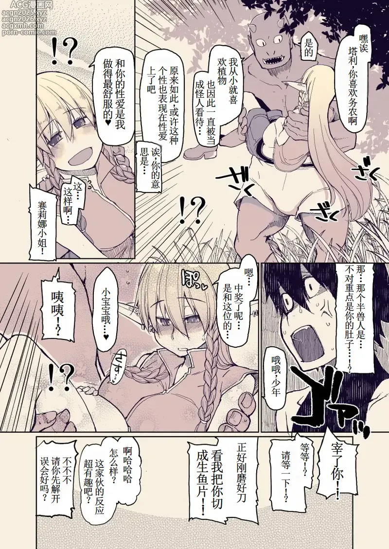 Page 21 of doujinshi Dosukebe Elf no Ishukan Nikki 13