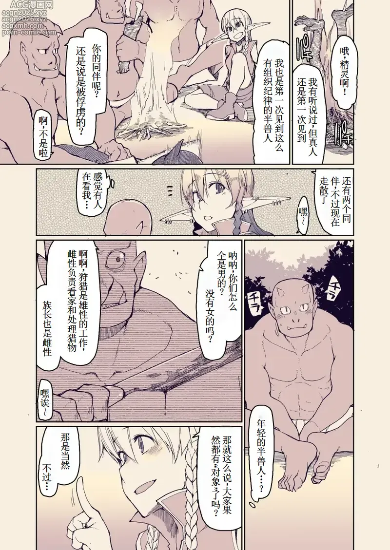 Page 5 of doujinshi Dosukebe Elf no Ishukan Nikki 13