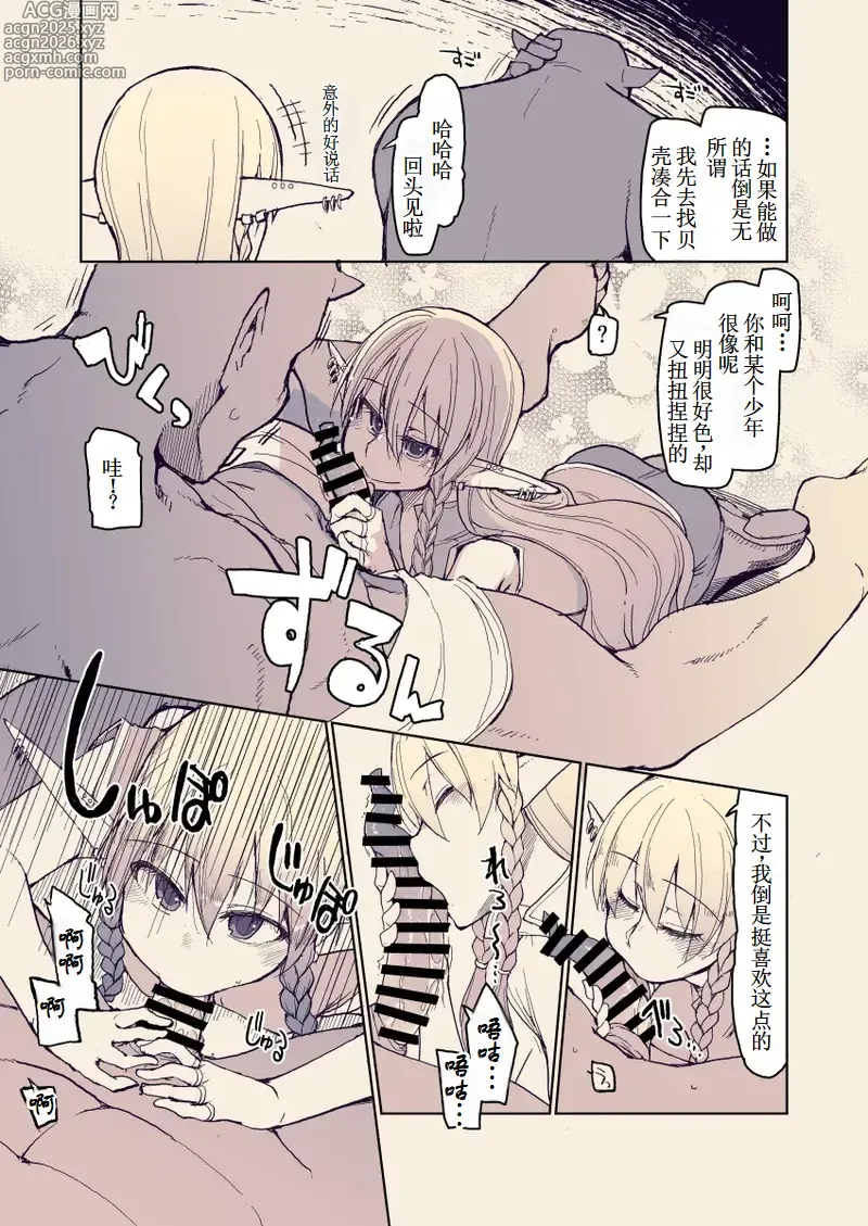 Page 8 of doujinshi Dosukebe Elf no Ishukan Nikki 13