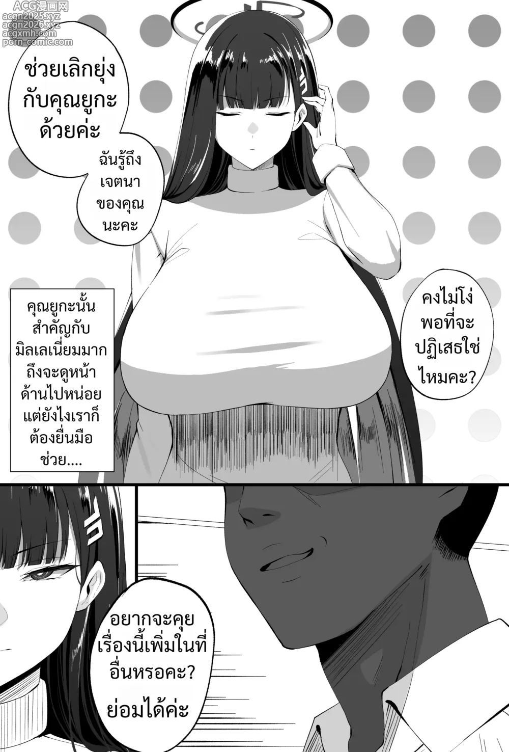 Page 1 of doujinshi Tsukatsuki Rio