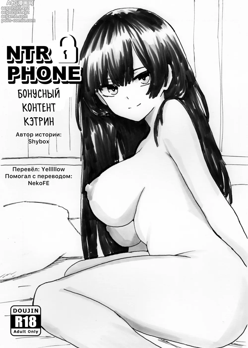 Page 1 of doujinshi NTR Phone - Cathryn Special
