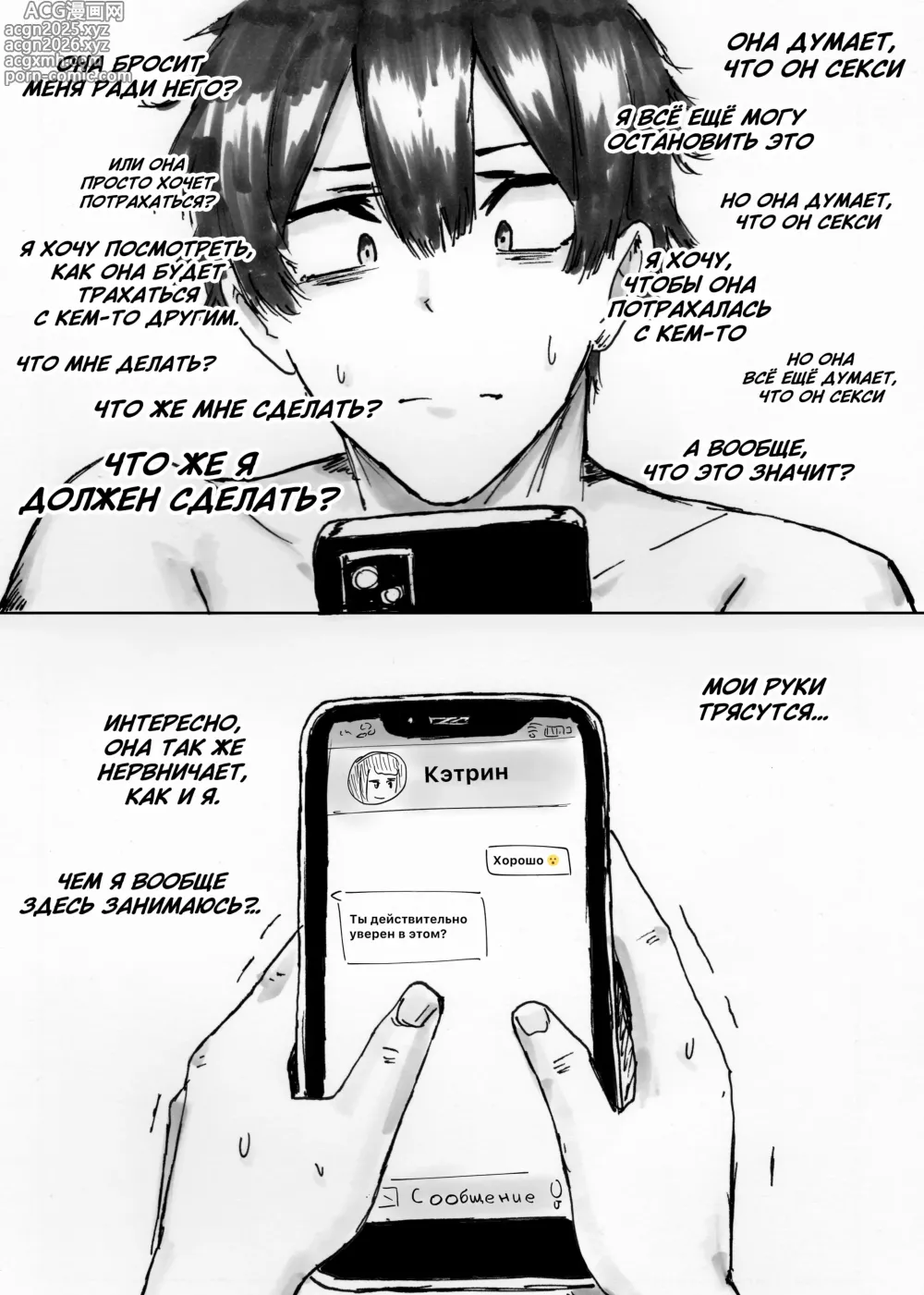 Page 19 of doujinshi NTR Phone - Cathryn Special