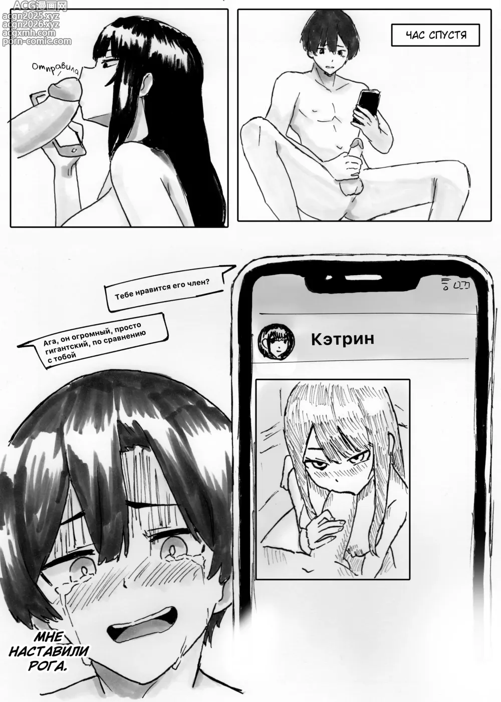 Page 21 of doujinshi NTR Phone - Cathryn Special
