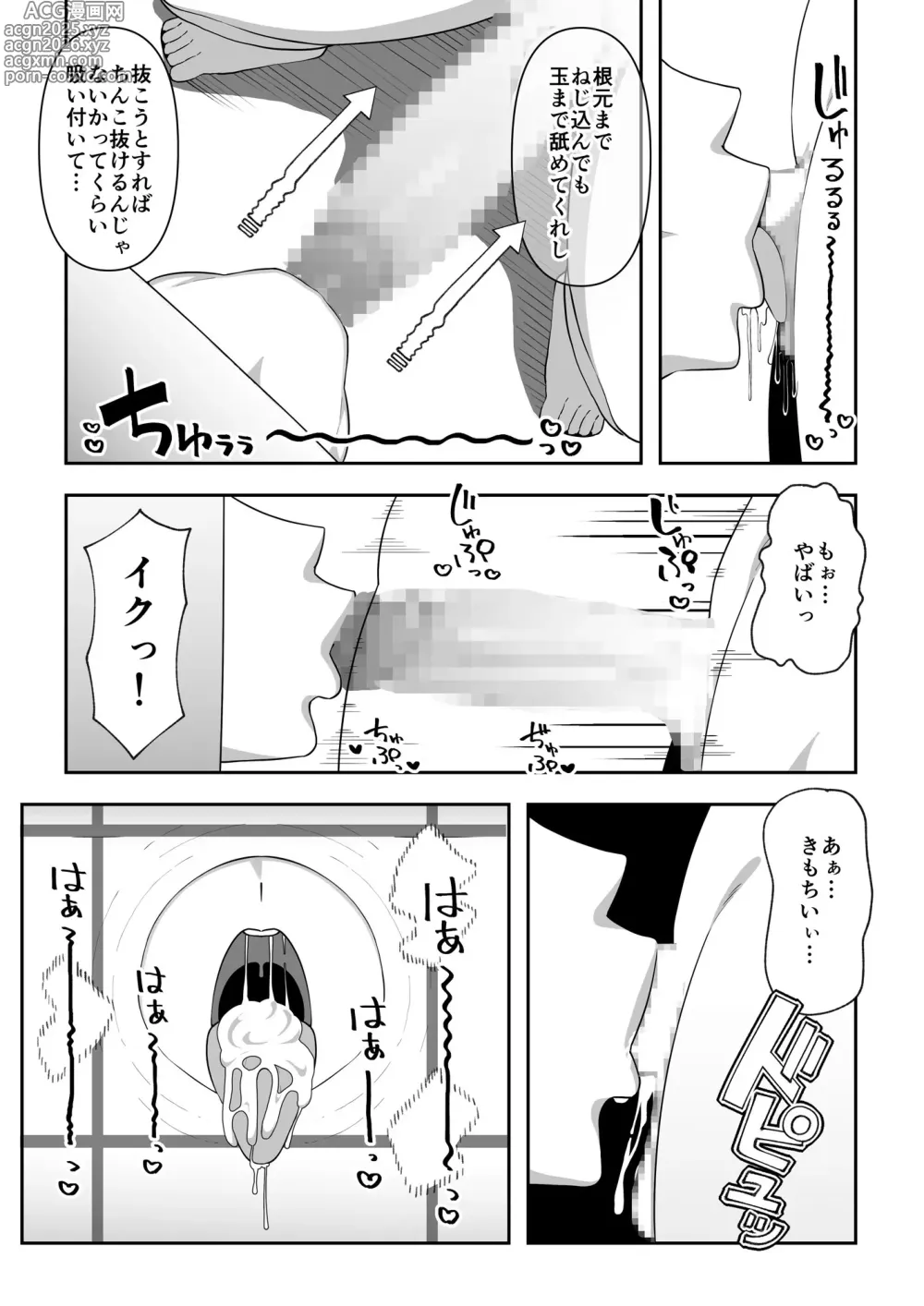 Page 18 of doujinshi Wake Ari Bukken Seiyoku Tsuyome no Yuurei Tsuki
