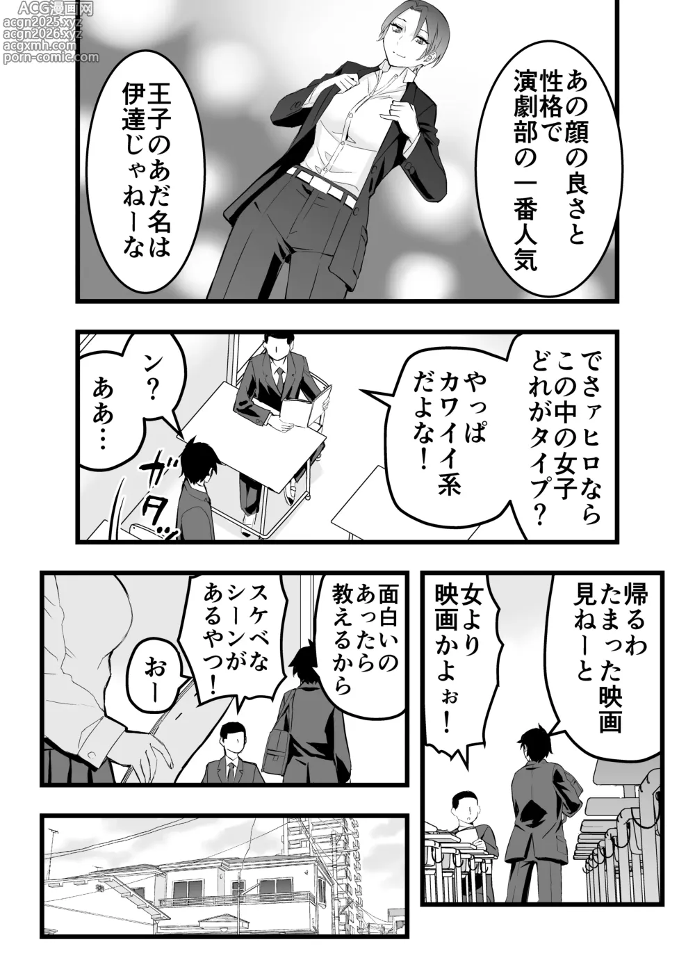 Page 3 of doujinshi Ore no Ouji-Kei Osananajimi ga Sekaiichi Kawaiin daga