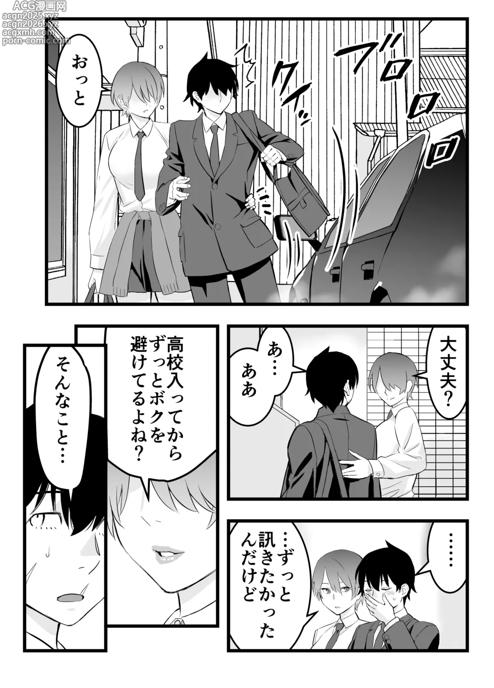 Page 5 of doujinshi Ore no Ouji-Kei Osananajimi ga Sekaiichi Kawaiin daga