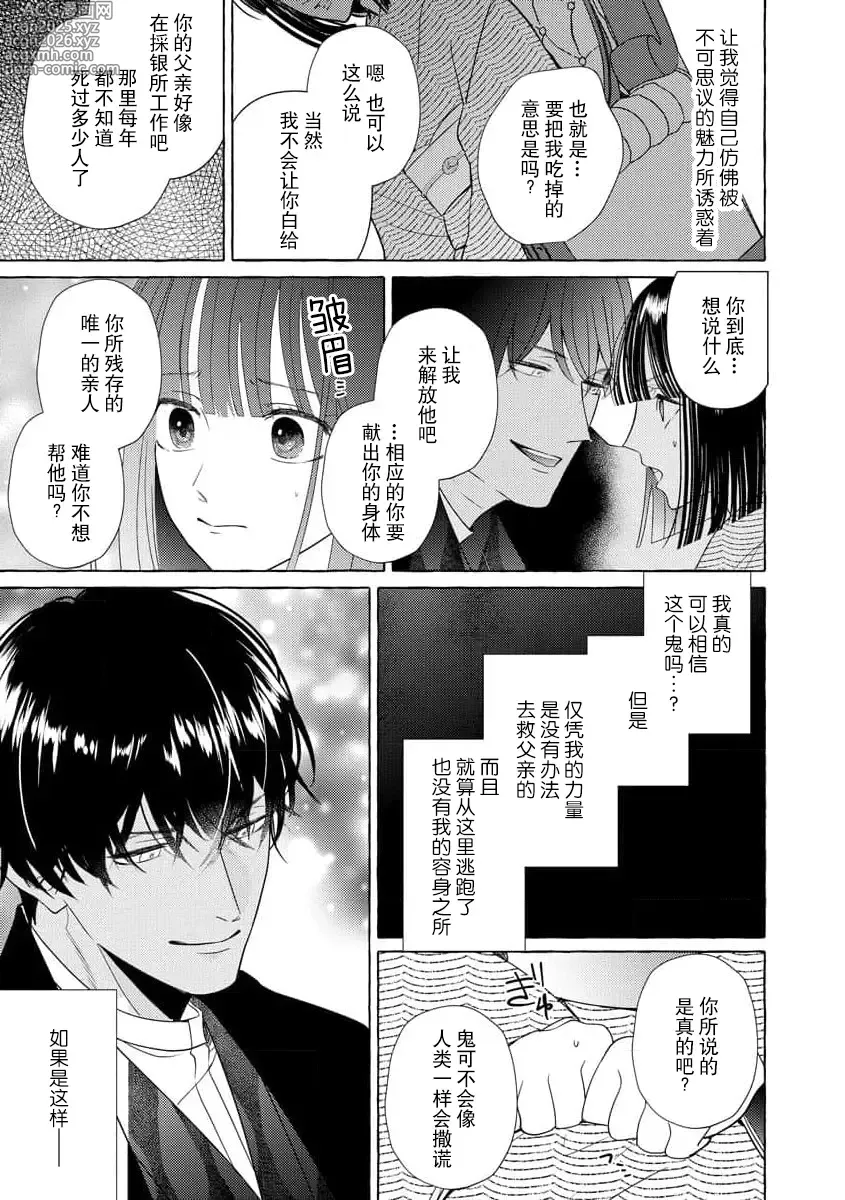 Page 12 of manga 绝伦鬼的祭品新娘～向里面注射到怀孕为止…～ 1-10