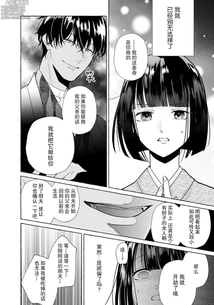 Page 13 of manga 绝伦鬼的祭品新娘～向里面注射到怀孕为止…～ 1-10