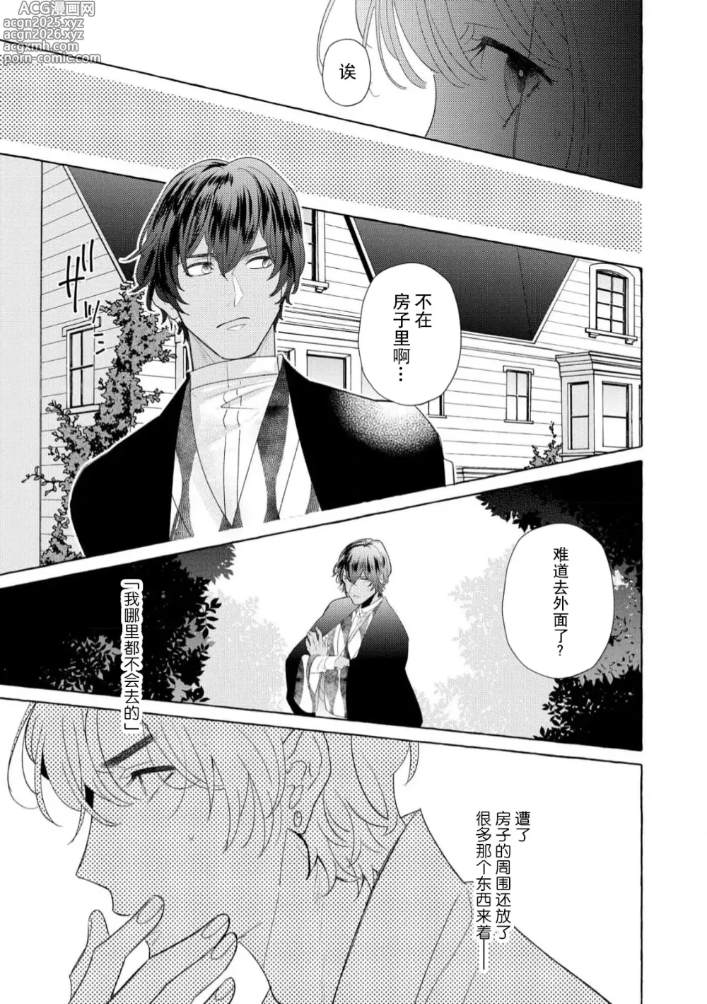 Page 183 of manga 绝伦鬼的祭品新娘～向里面注射到怀孕为止…～ 1-10
