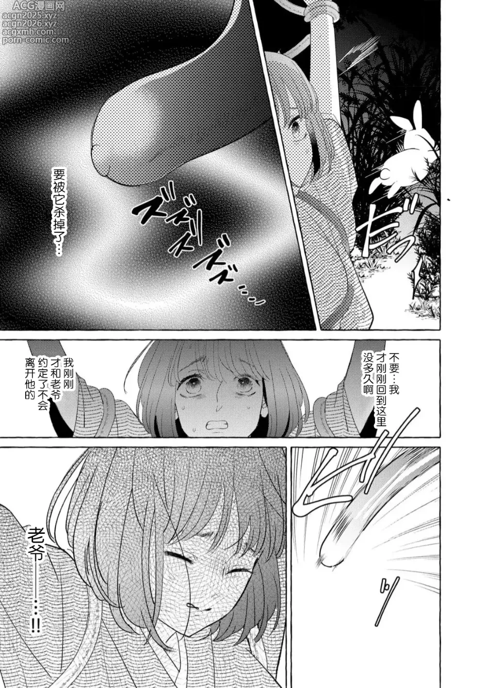 Page 185 of manga 绝伦鬼的祭品新娘～向里面注射到怀孕为止…～ 1-10