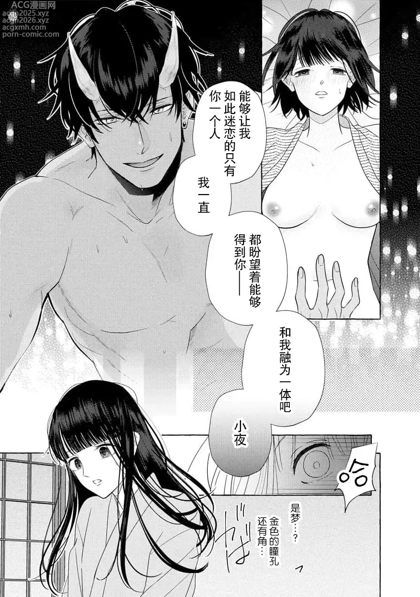 Page 4 of manga 绝伦鬼的祭品新娘～向里面注射到怀孕为止…～ 1-10