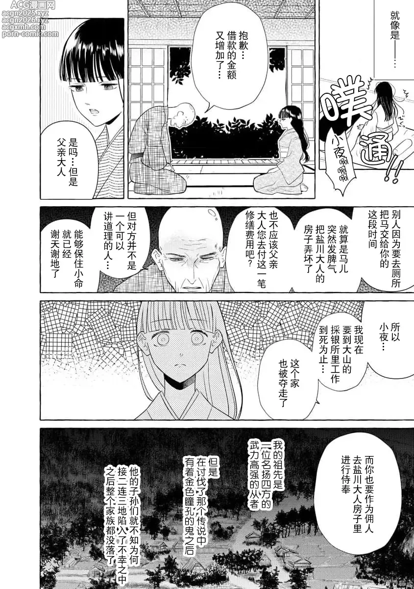 Page 5 of manga 绝伦鬼的祭品新娘～向里面注射到怀孕为止…～ 1-10