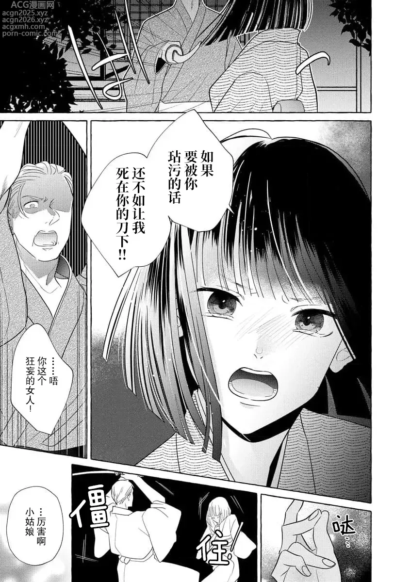 Page 8 of manga 绝伦鬼的祭品新娘～向里面注射到怀孕为止…～ 1-10