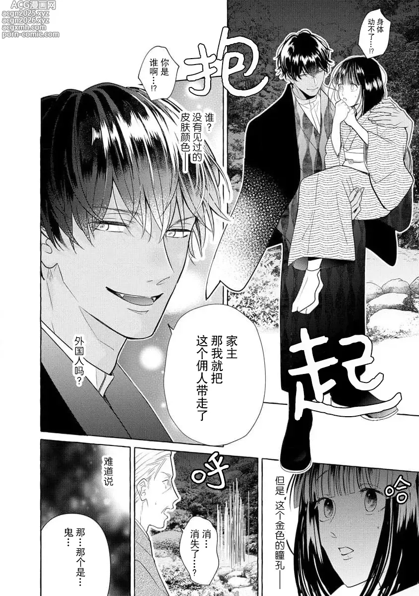 Page 9 of manga 绝伦鬼的祭品新娘～向里面注射到怀孕为止…～ 1-10