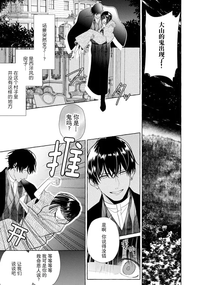 Page 10 of manga 绝伦鬼的祭品新娘～向里面注射到怀孕为止…～ 1-10