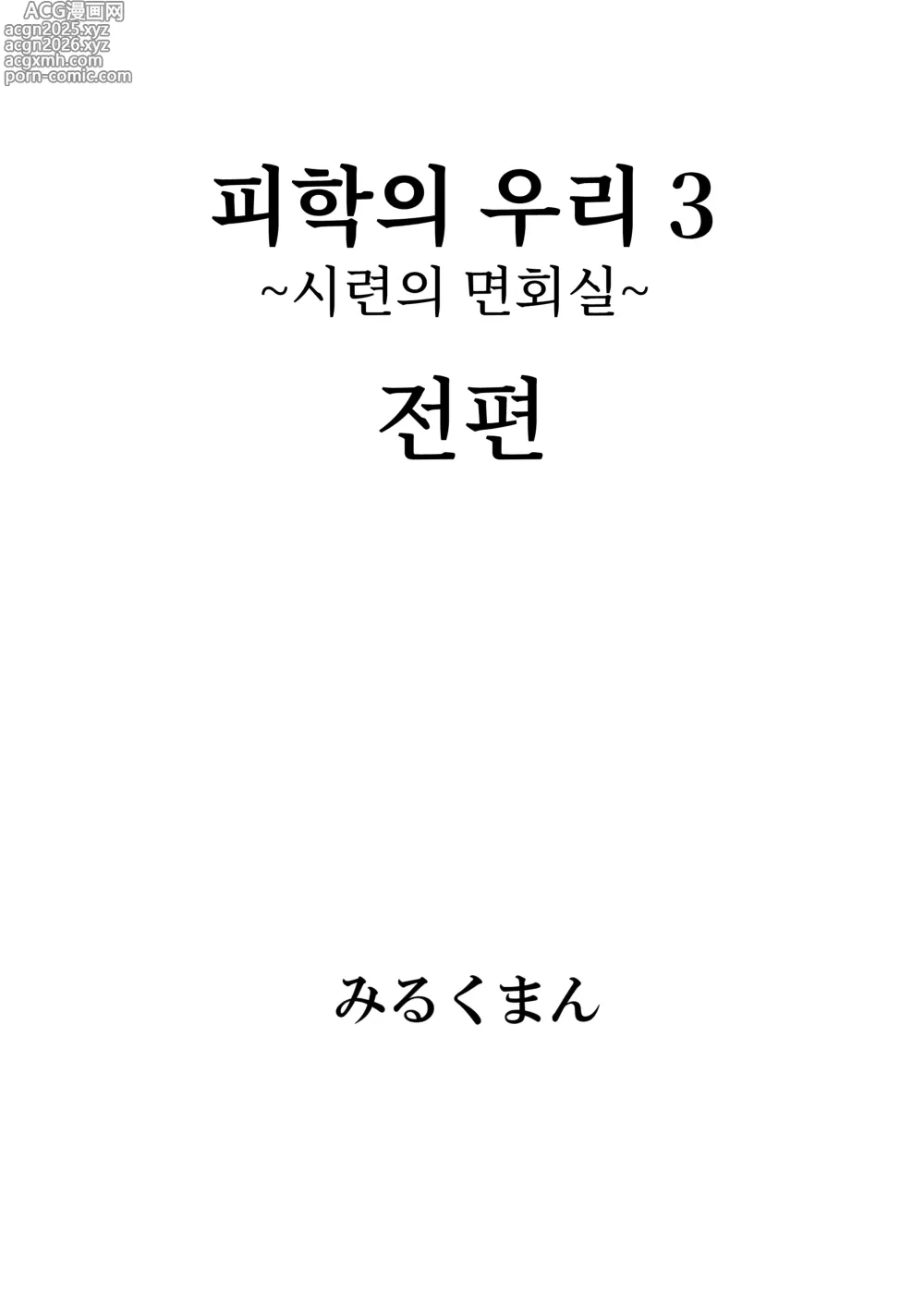 Page 2 of doujinshi 피학의 우리 3
