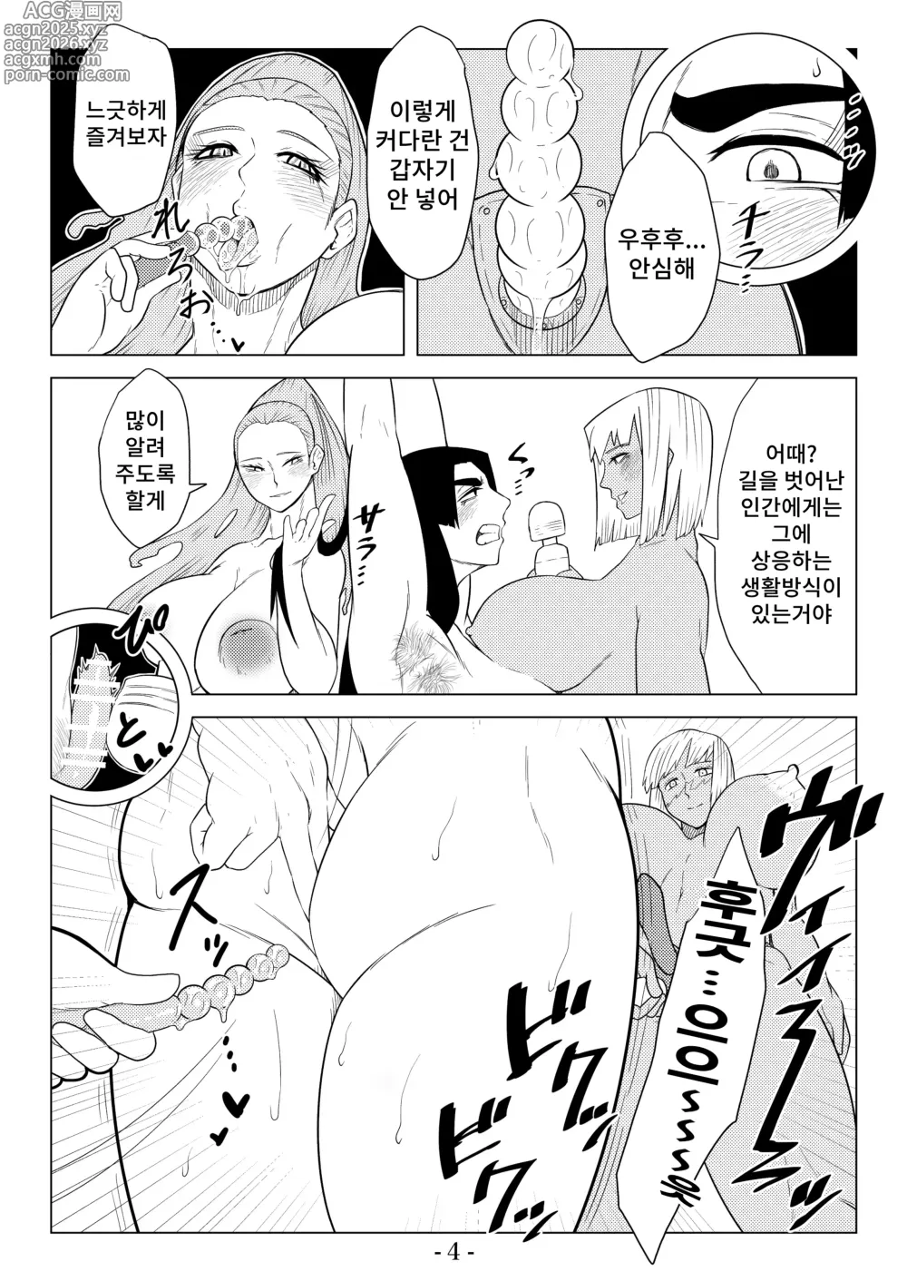 Page 5 of doujinshi 피학의 우리 3