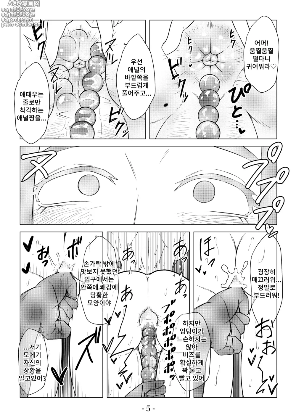 Page 6 of doujinshi 피학의 우리 3