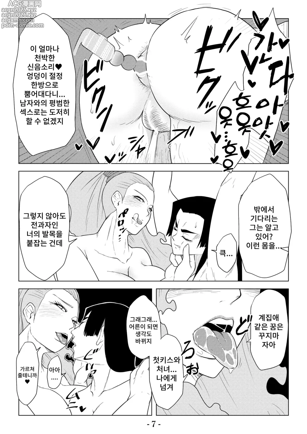 Page 8 of doujinshi 피학의 우리 3