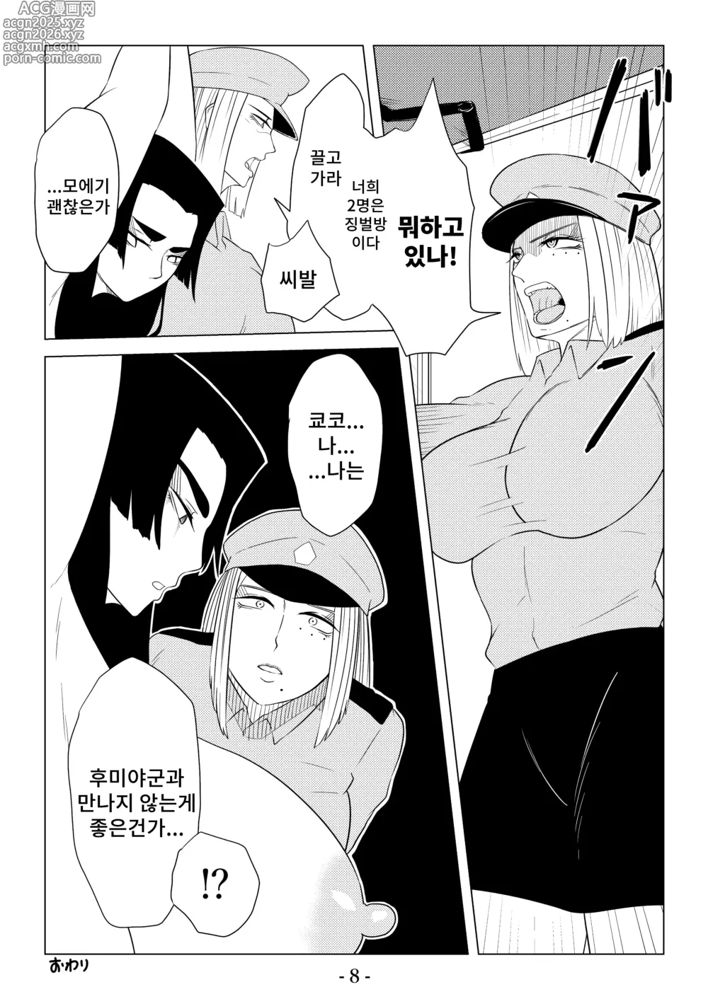 Page 9 of doujinshi 피학의 우리 3