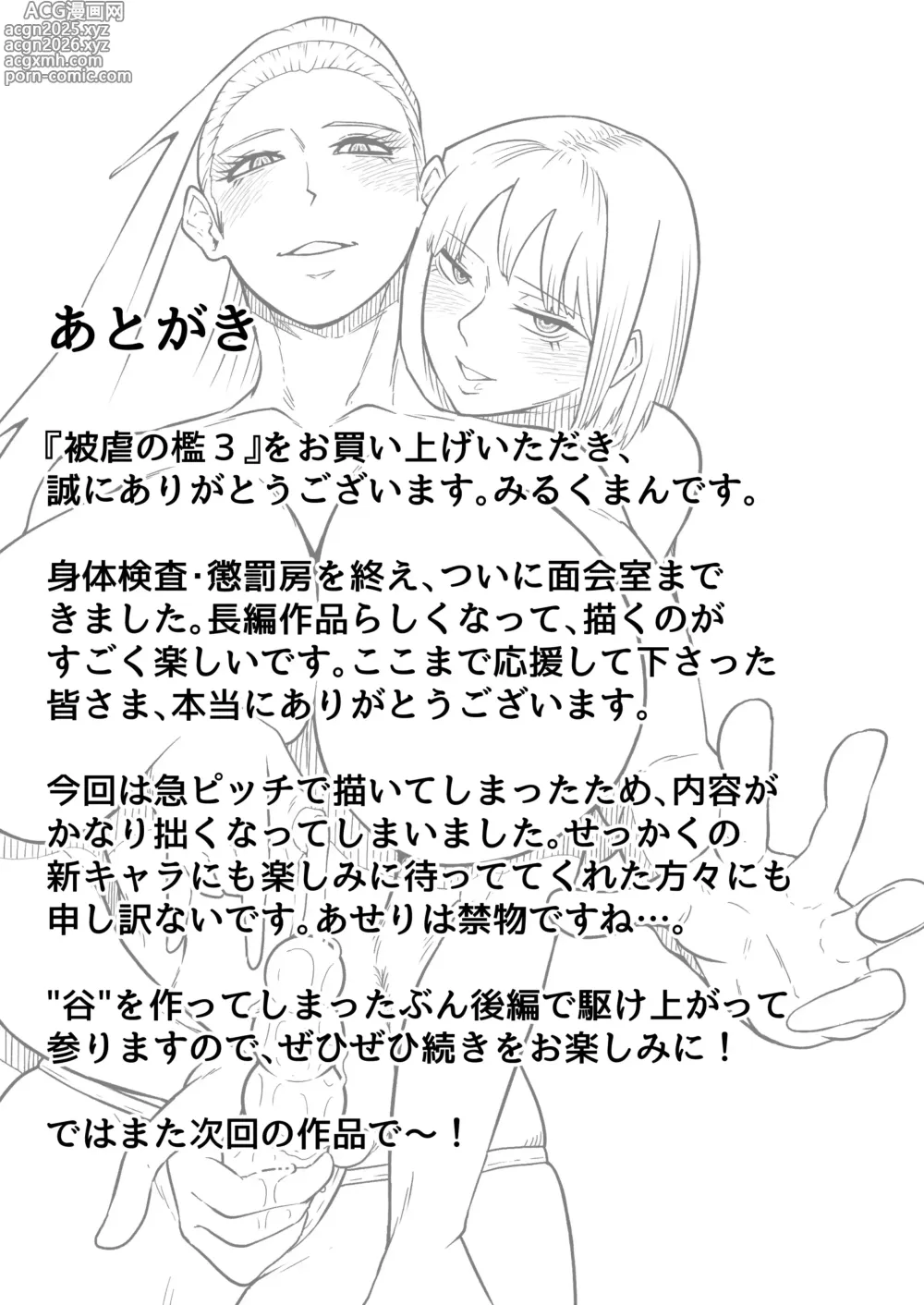 Page 10 of doujinshi 피학의 우리 3