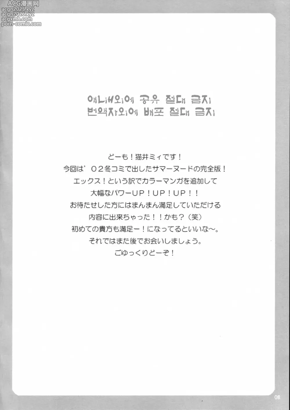 Page 7 of doujinshi Nudismo in Spiaggia