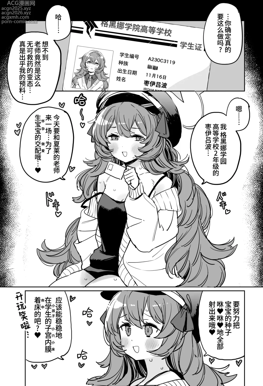 Page 3 of doujinshi 伊吕波怀孕漫画