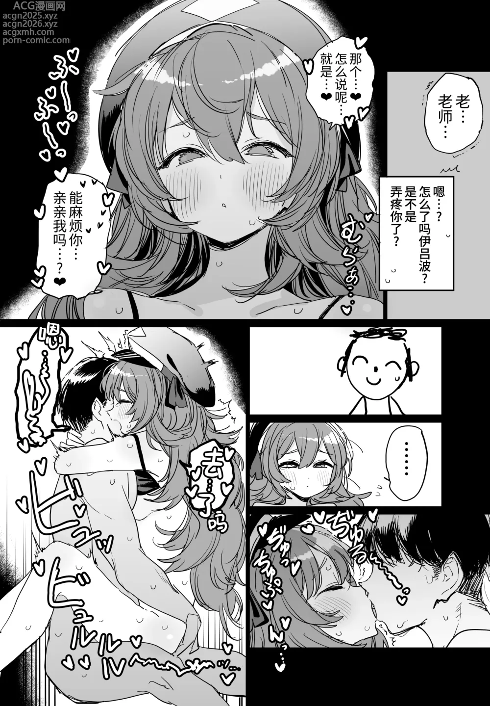 Page 5 of doujinshi 伊吕波怀孕漫画