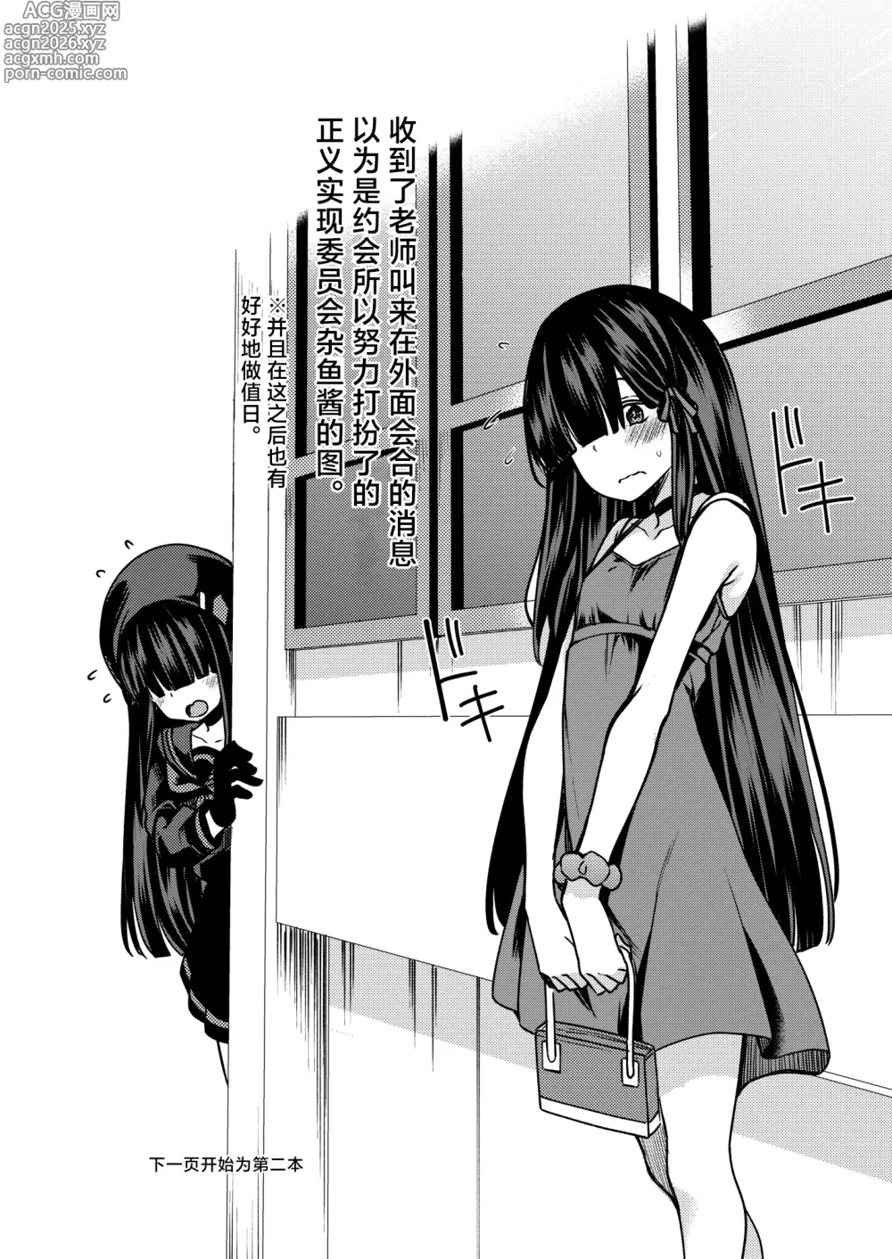 Page 13 of doujinshi 双眼被刘海遮住的少女们