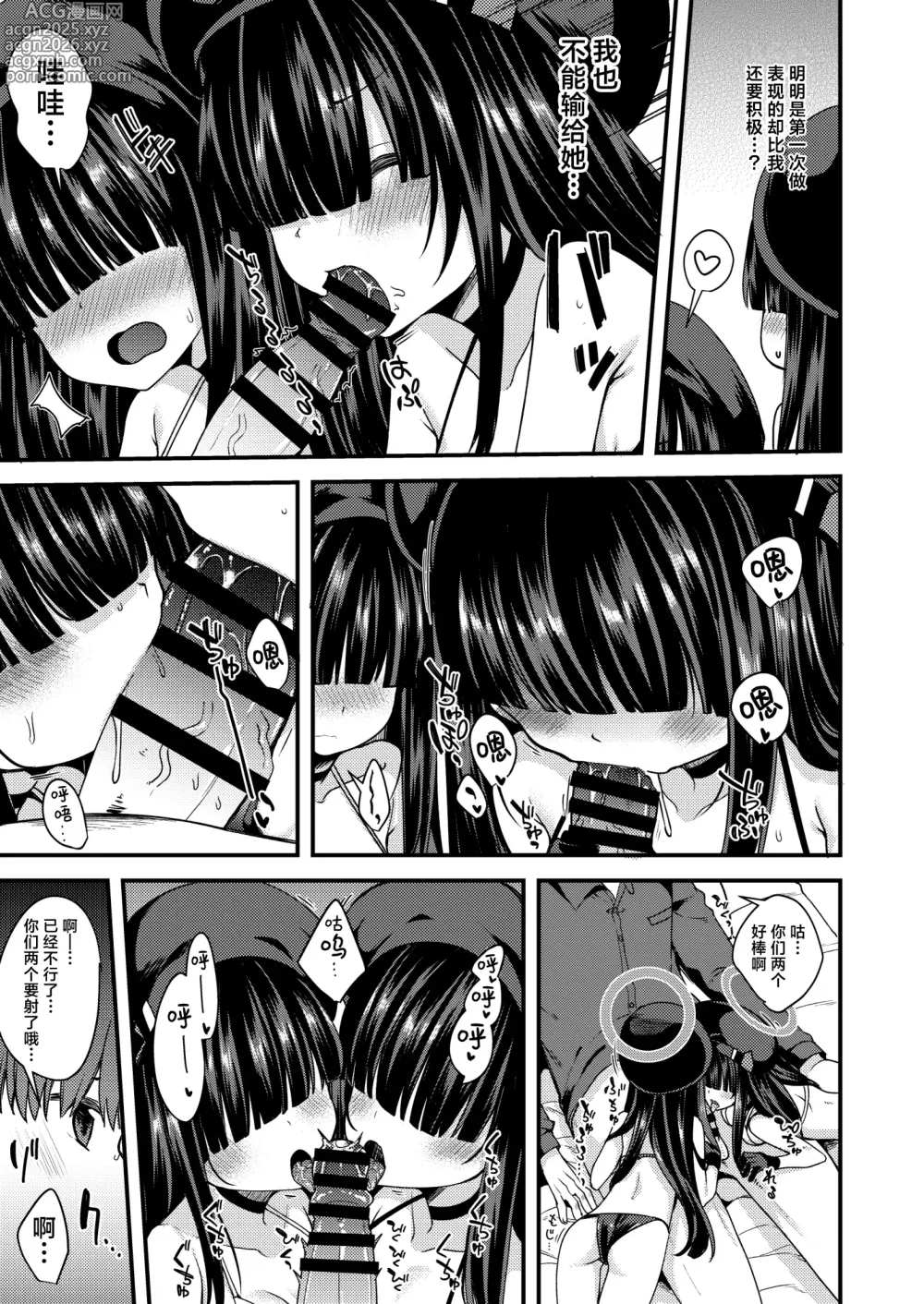 Page 16 of doujinshi 双眼被刘海遮住的少女们