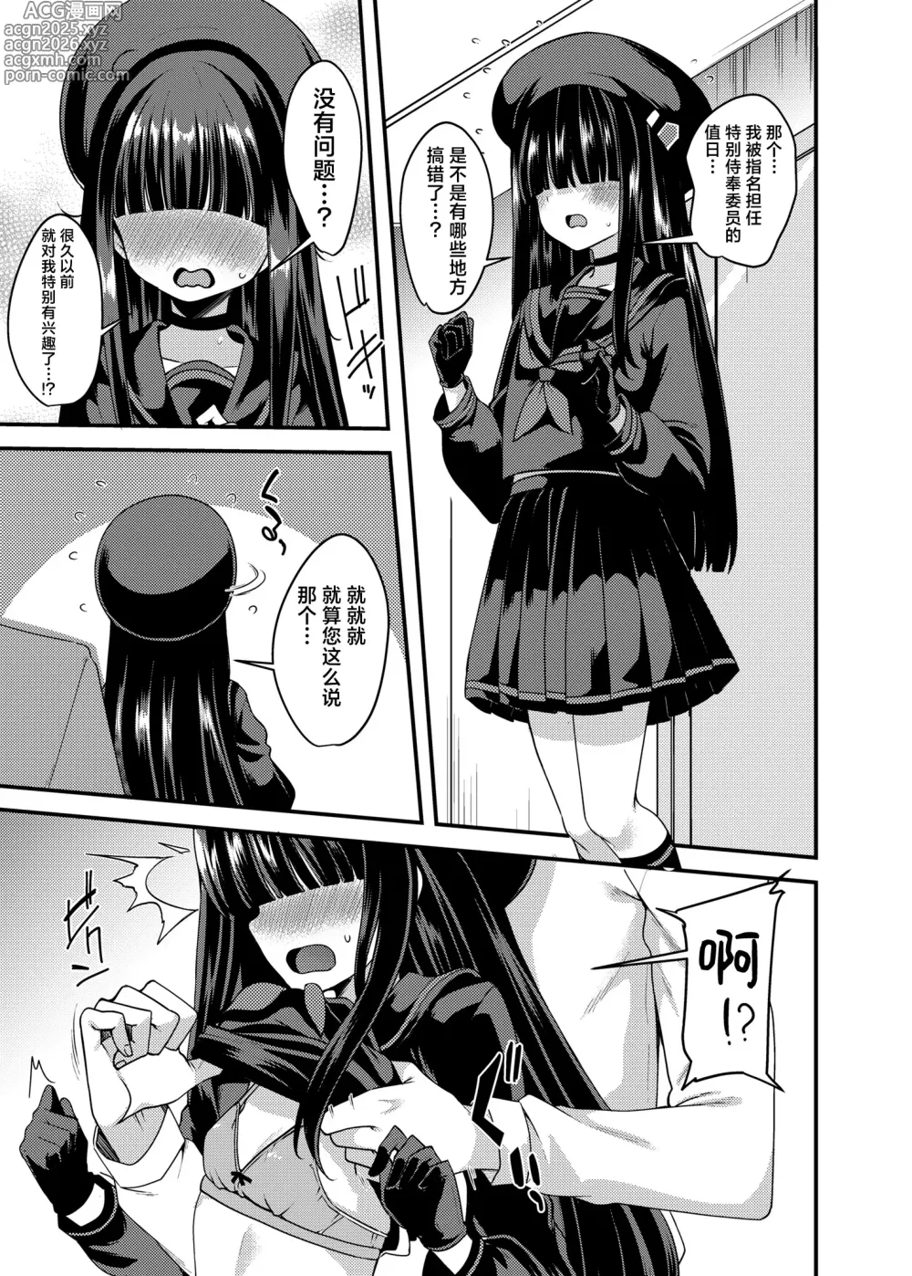 Page 4 of doujinshi 双眼被刘海遮住的少女们