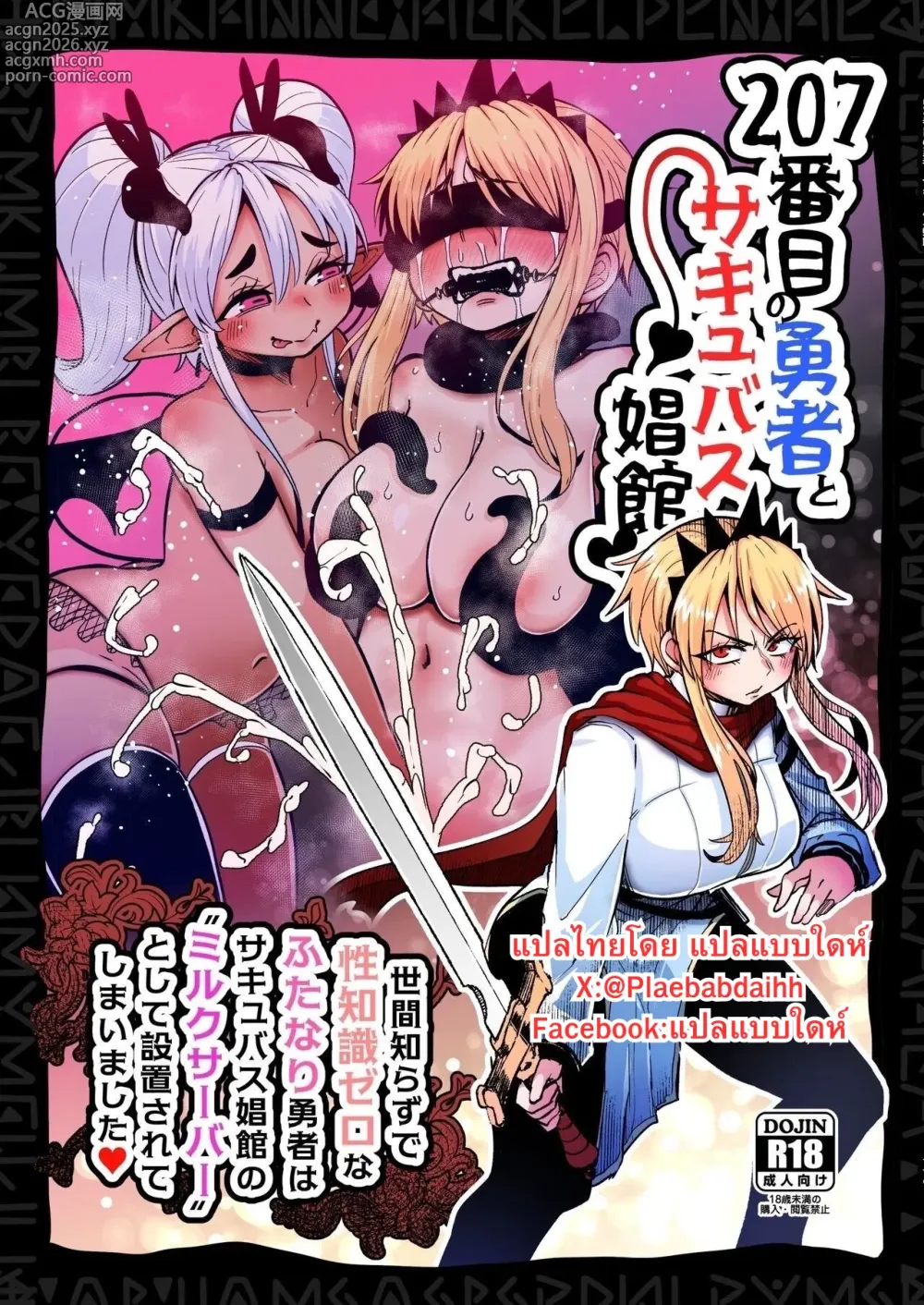 Page 1 of doujinshi The 207th hero and the Succubus Brothel.