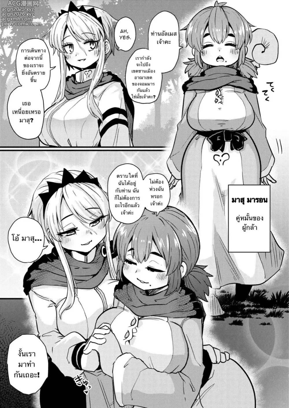 Page 6 of doujinshi The 207th hero and the Succubus Brothel.