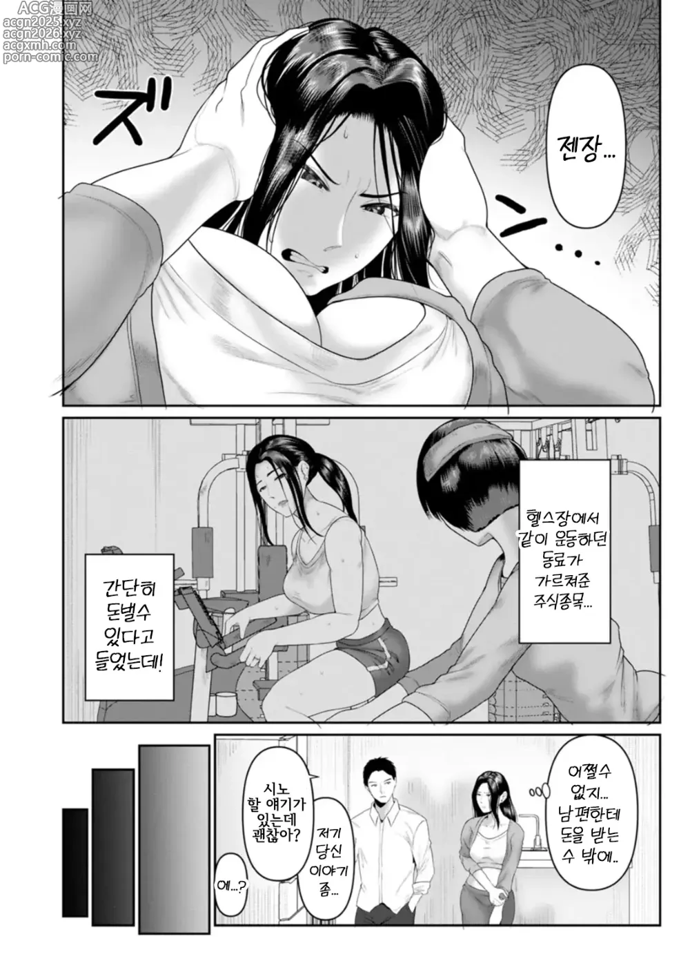 Page 2 of manga 퍼스트 불륜 -조교의 방에 어서오세요-