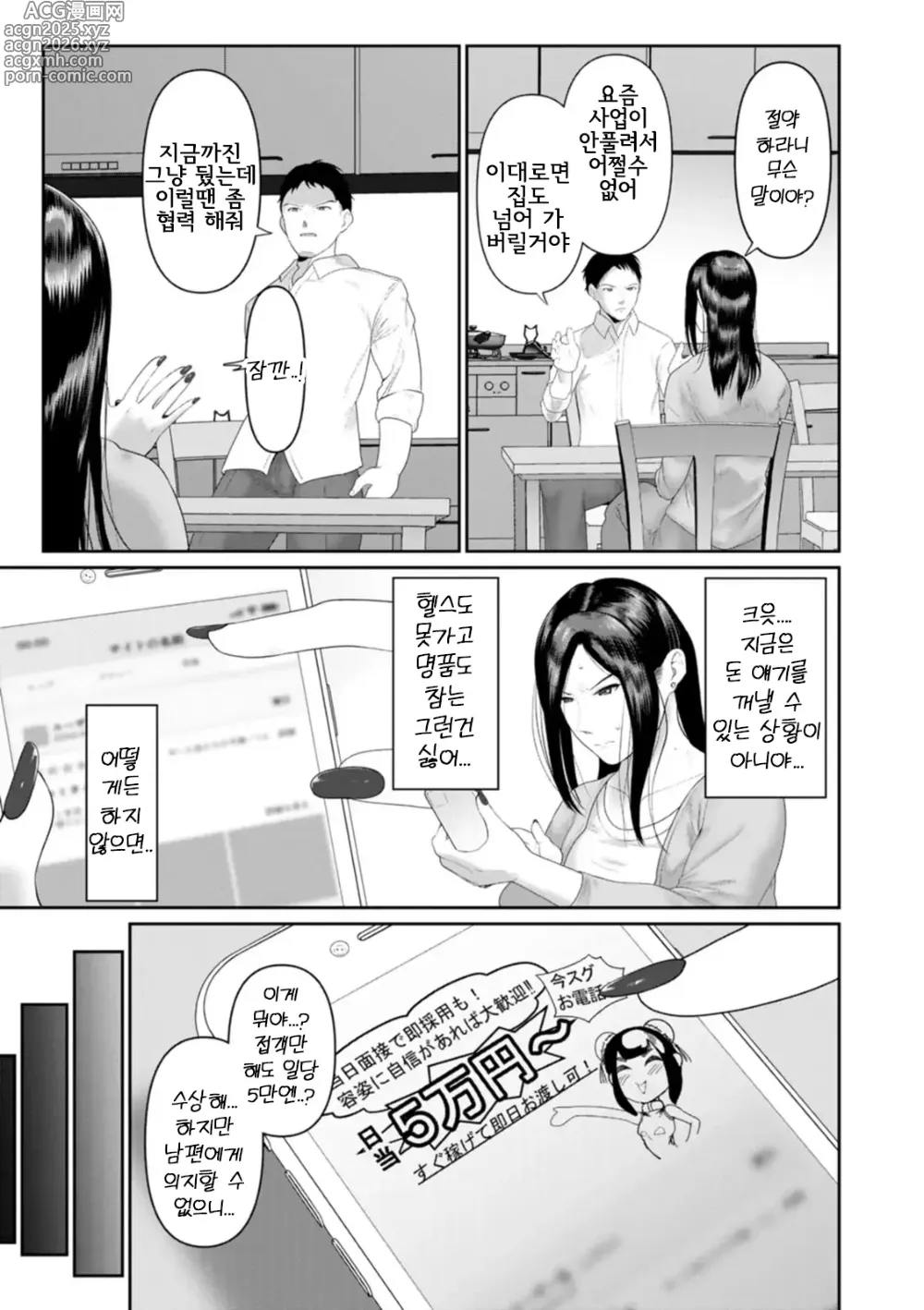 Page 3 of manga 퍼스트 불륜 -조교의 방에 어서오세요-