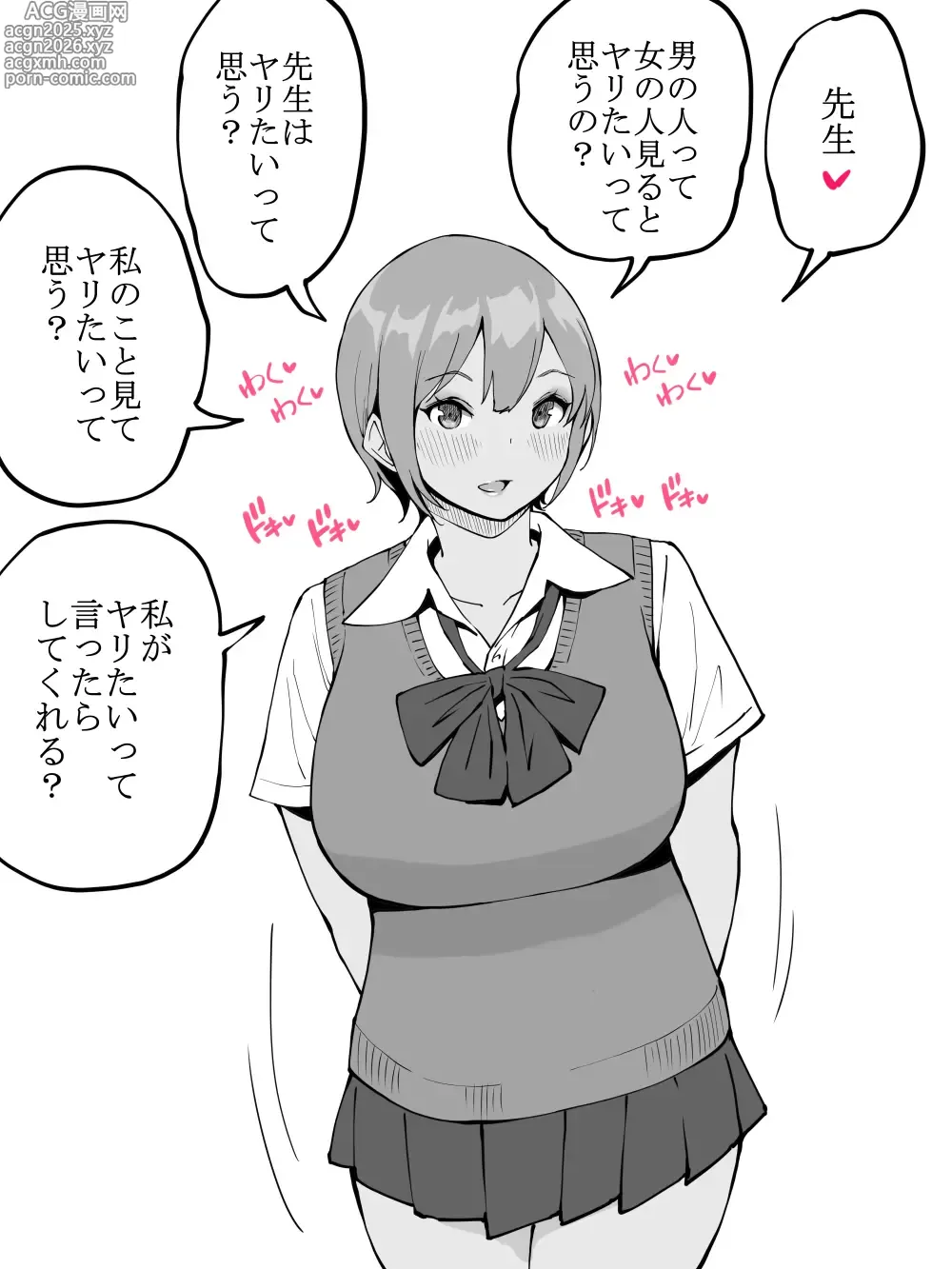 Page 1 of doujinshi 生徒に手を出してしまった…