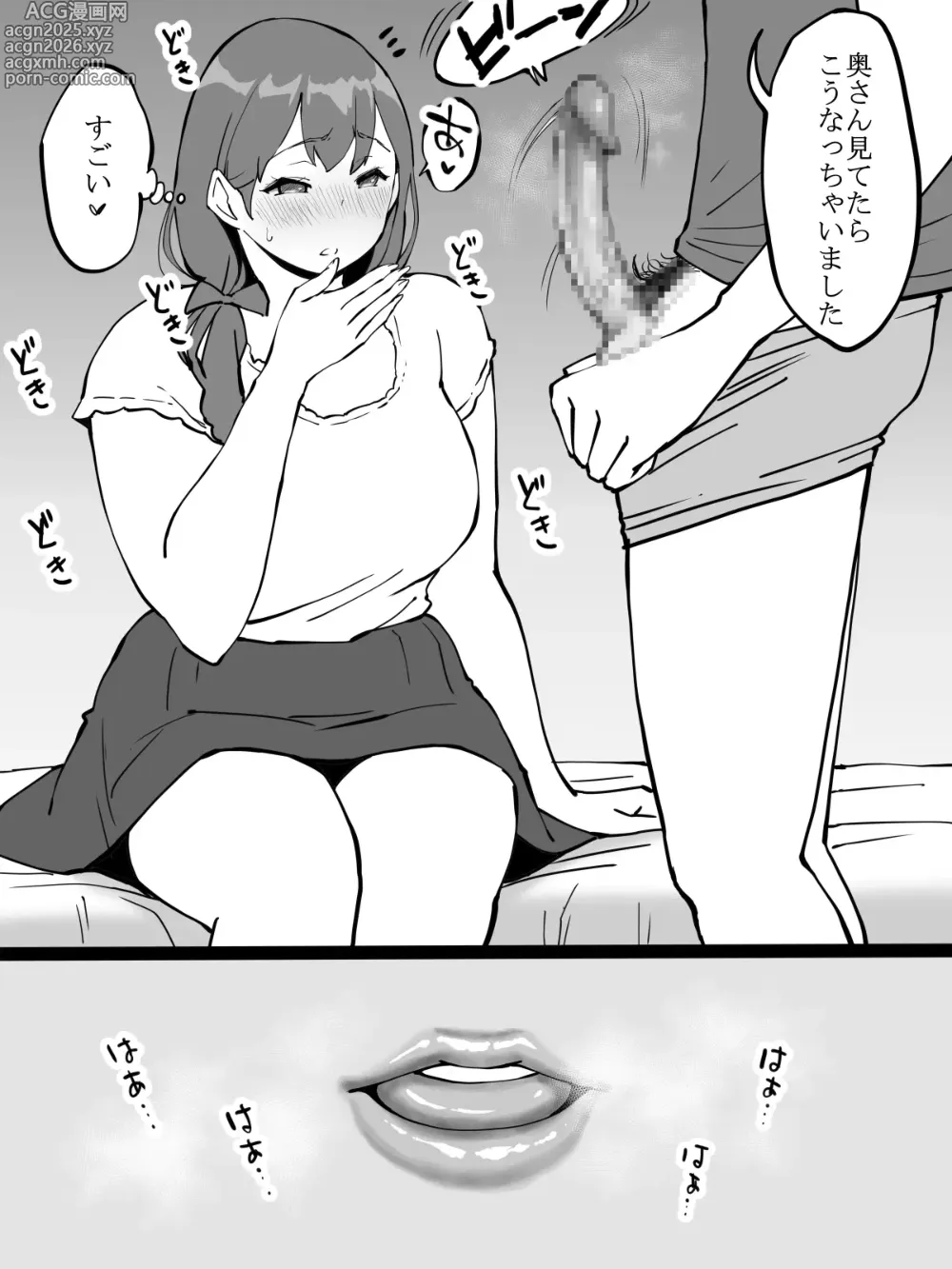 Page 2 of doujinshi 『もう３年以上セッ〇スしてない』という人妻