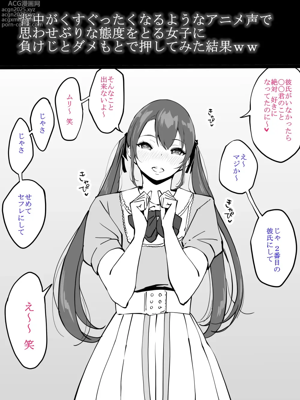 Page 1 of doujinshi Anime Koe de Omowaseburi na Taido o Toru Joshi